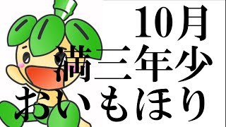 みたけ台幼稚園　おいもほり【満三歳・年少】