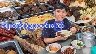 စျေးတန်ပြီးစားလို့ကောင်းတဲ့ညထမင်းကြော်