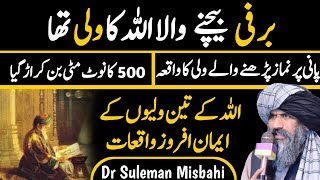 3 Waliyon Ke Waqiat | Dr Suleman Misbahi | Allah Ke Wali | Wali Allah Ki Karamat | Wali Ki Shan