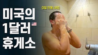 나홀로 미국 캠핑카 한 달 살이 - 북아메리카 〔07〕