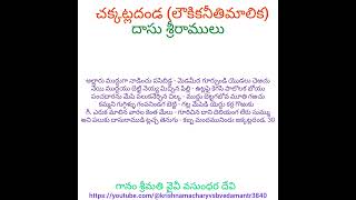 అల్లారు ముద్దుగా నాడించు పసిబిడ్డ - మెడమీద గూర్చుండి యొడలు చెఱచునేయి - జక్కట్లదండ. 30