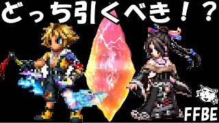 【FFBE】新ユニット新米ガードティーダ・魔導士ルールーどっち引くべき！？そもそも引くべき！？【Final Fantasy BRAVE EXVIUS】