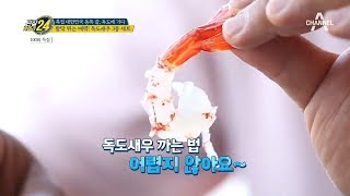 한 번만 먹은 사람은 없다는 전설의 새우! 탱탱하고 달콤한 독도 새우의 맛! | 관찰카메라 24 100회