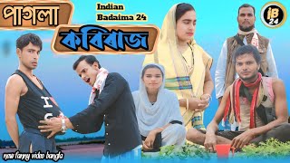 পাগলা কবিরাজ KOBIRAZ।new comedy video Bangla fanny 🤣🤣 video Bangla koutuk Indian @indiani24-pf7ed