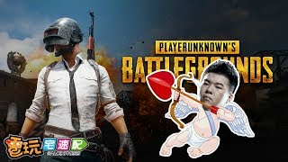 一箭射到PUBG! 知名英雄聯盟選手 \