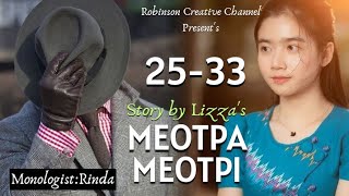 MEOTPA MEOTPI -(25-33) / FULL STORY