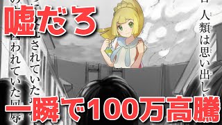 【進撃開始】人類は思い出した…ポケカバブルの恐怖を…最高値で掴まされた屈辱を…【ポケカ高騰】