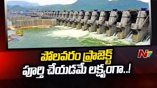 Central Govt Crucial Meeting On Polavaram Project | Ntv