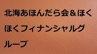 【北海道観光】yosakoiソーラン祭り　北海あほんだら会＆ほくほくフィナンシャルグループ　2015 　ススキノ会場