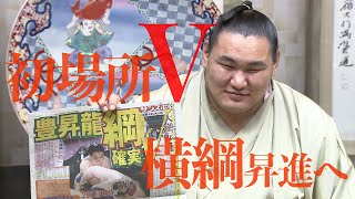 【フル】豊昇龍 一夜明け会見「まだ信じられない」初場所で2度目の優勝！