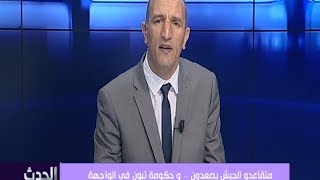 متقاعدو الجيش يصعدون ....وحكومة تبون في الواجهة