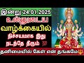 இன்று உன் வாழ்கையில் நிச்சயம் இது நடந்தே தீரும்💯தனிமையில் கேள் என் தங்கமே 🔱 varahi