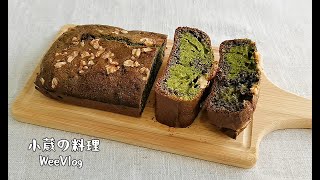 【无油全麦]】抹茶黑芝麻蛋糕 | Whole Wheat Matcha Black Sesame Cake  | 0油0糖0面粉｜搅一搅就搞定 ｜低卡蛋糕 | Low Calorie Recipe