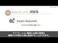 paas（パース）とは？｜クラウドサービスの1つpaasについて、iaasとsaasとの違いをまじえて3分でわかりやすく解説します