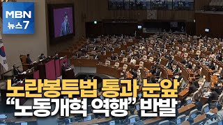 노란봉투법 전체회의 통과 눈앞…정부 \