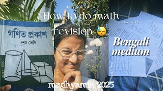 Madhyamik এর বেশিরভাগ math questions কোথা থেকে আসে ? + revision ki kore korbe 🤔