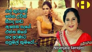 Ran kurahan ~ Neranjala sarojini ~ රන් කුරහන් හේන උඩින් සීපද හඬ ඇසෙන පැයේ එන්න මගේ හද අරණට