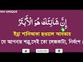 surah kausar bangla ucharan সূরা কাউসার সহিহ করে শিখুন বাংলা উচ্চারণ ও অর্থসহ।ছোট সূরা শিক্ষা বাংলা