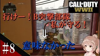 【CoD:WW2 #8】私が守る！⇒意味なかった【PC】