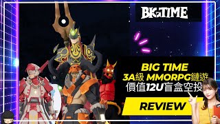 【Big Time】 3A級別的MMORPG鏈遊 價值12U盲盒空投#gamefi#賺錢