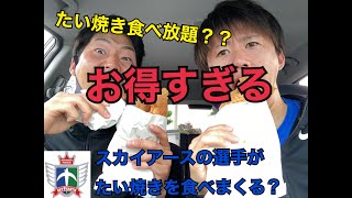 【神回】JOYFITスタッフがオプションで利用できるJOYFITクラブオフを利用してたい焼きを食べたらお得すぎてやばかった件。