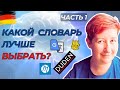 Лучший словарь для немецкого языка? | Видео из архива | Deutsch mit Marija Dobrovolska по-русски