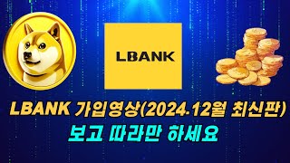 [해외코인거래소] LBANK(엘뱅크) 가입영상, KYC인증, 구글인증 보고 따라만 하세요!