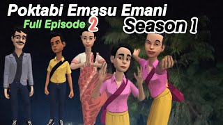 Manipuri Funny Cartoon || Poktabi Emasu Emani || Season 1 - Full Episode 2 #themeiteicartoon