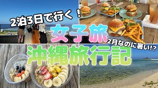 【女子旅】沖縄旅行記