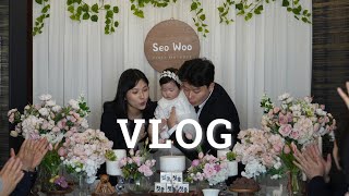 [VLOG] 드디어 한살이 된 아기🎀 돌잔치 기록⎪해운대 파라다이스호텔 돌잔치 남풍⎪소규모 돌잔치⎪부산 합천일류돼지국밥⎪버드나무집 오리주물럭⎪가리비찜