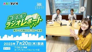 7/29(土)開催 オープンキャンパスについて②