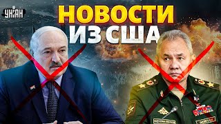 Включение из США! РФ ровняют с землей. Шойгу без "руки". Лукашенко - в отставку | Шейтельман