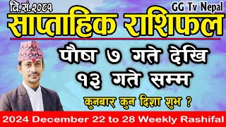 Saptahik Rashifal | साप्ताहिक राशिफल | Poush 7 to 13 | December 22 to 28 | Weekly Rashifal