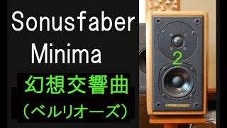 SONUSFABER　MINIMA　幻想交響曲　カラヤン　３－５楽章