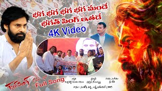 అదరకొడుతున్న జనసేన పార్టీ కొత్త పాట.. | Janasena Party New song