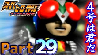 【スーパーヒーロー作戦ーダイダルの野望ー】実況プレイPart29