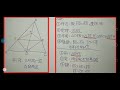 plane geometry平面幾何輔助線作法 第23集 第1章：輔助圖形為全等三角形 平面幾何 輔助線 國中數學 高中數學 技高數學 plane geometry