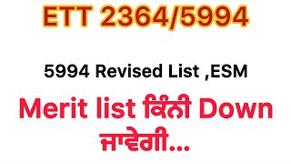 5994 New Update Today ESM |#Ett 5994 New update Station Choice today|#2364 ਭਰਤੀ Merit  List update