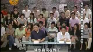 一虎一席谈2008年08月30日 海外洗钱疑案会不会让陈水扁坐牢 04