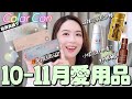 ❤️‍🔥GIVEAWAY❤️‍🔥10-11月愛用品 超靚水光感Color Con😍 好用A醇&美白精華  年度最爽韓劇【EllyBeauty】