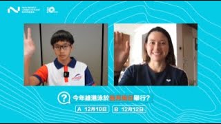 維港世一 運動員 何詩蓓 x 小飛魚 李港飛 對談  | 新世界維港泳 New World Harbour Race 2021