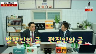 발행인의 글, 편집인의 글, 그리움은 아무에게나 생기지 않습니다