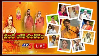 TV5 Special LIVE on Jagadguru Adi Sankara | Shankaracharya Jayanti | TV5 News