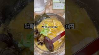 新千歳空港グルメ　ラーメン横丁白樺山荘の味噌ラーメン