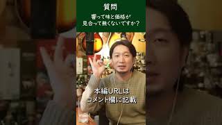 響は味と価格が見合ってない？ #whiskey #whisky #ウイスキー #ハイボール