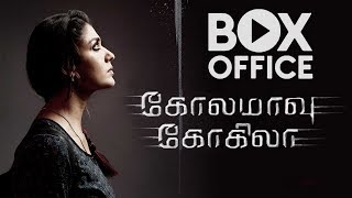 Kolamavu Kokila Box Office Collection | Nayanthara, Yogi babu | CoCo Movie | Kolamavu Kokila