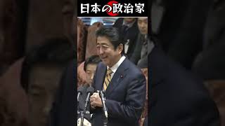 一番有名な安倍晋三の名言「そんなに興奮しないでください」#shorts