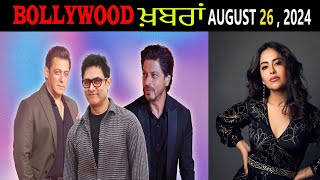 DDTV Bollywood Bulletin August 26, 2024, ਦੇਸ਼ ਦੁਆਬਾ' ਟੀ ਵੀ  'ਤੇ ਦੇਖੋ ਬਾਲੀਵੁੱਡ ਦੀਆਂ ਤਾਜ਼ਾ ਖ਼ਬਰਾਂ