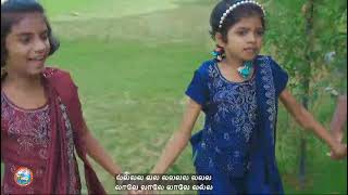 ஆடு மேய்த்த தாவீது / Adu meytha thaaveethu / VBS New song/ 2024 VBS songs