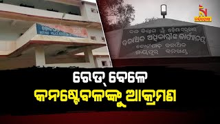 Excise Department Constable Attacked By Ganja Mafia During Raid In Koraput Jungle | Nandighosha TV